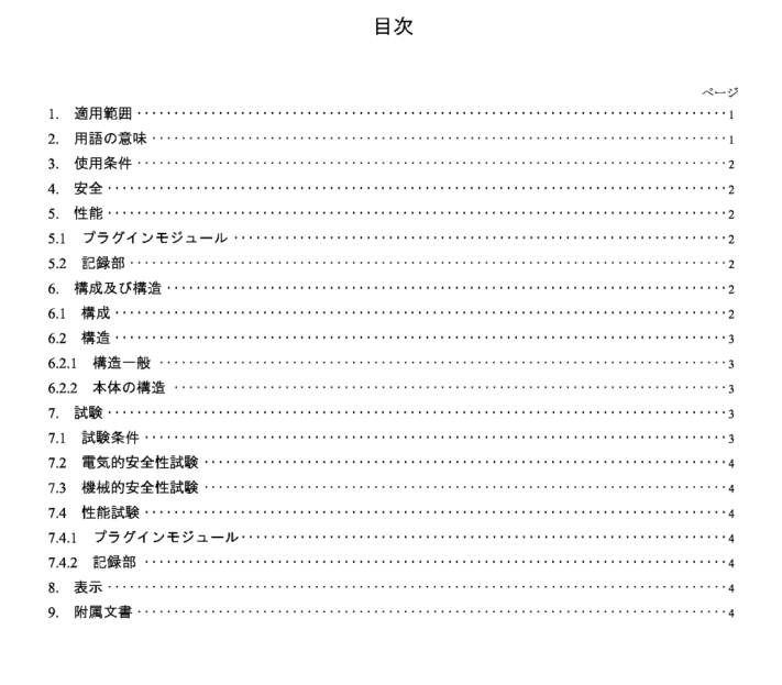 JIS T1309:1986 pdfダウンロード