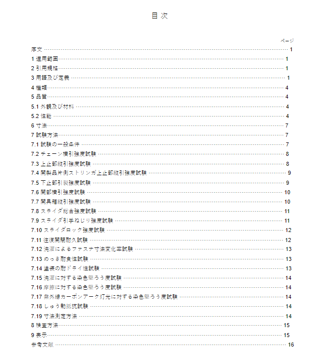 JIS S3015:1986 pdfダウンロード