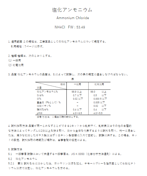 JIS K1441:1986 pdfダウンロード