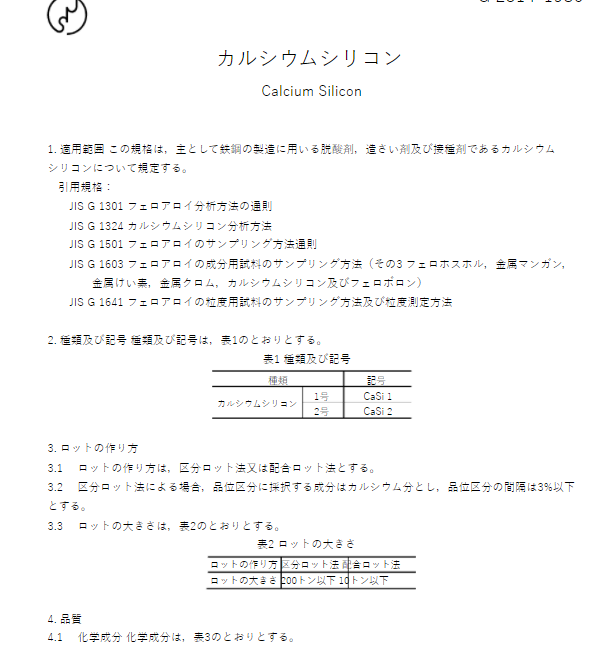 JIS G2314:1986 pdfダウンロード