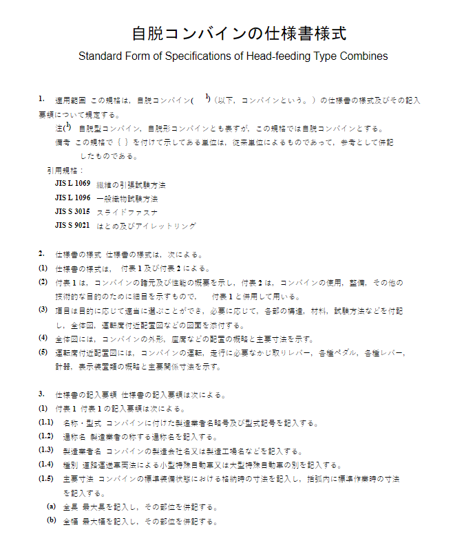 JIS B9218:1986 pdfダウンロード