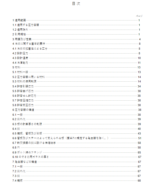 JIS B8240:1986 pdfダウンロード