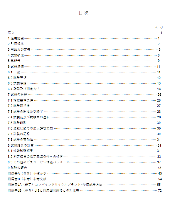 JIS B8041:1986 pdfダウンロード