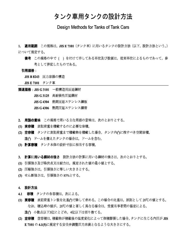 JIS E7102:1989 pdfダウンロード