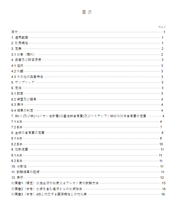 JIS K5113:1986 pdfダウンロード