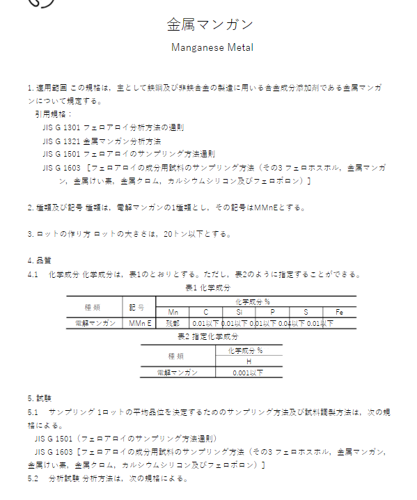 JIS G2311:1986 pdfダウンロード