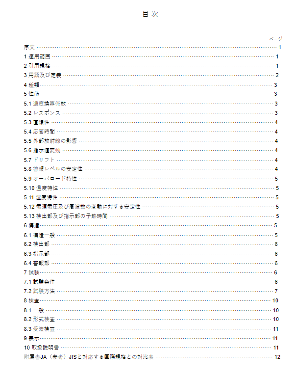 JIS Z4317:1986 pdfダウンロード