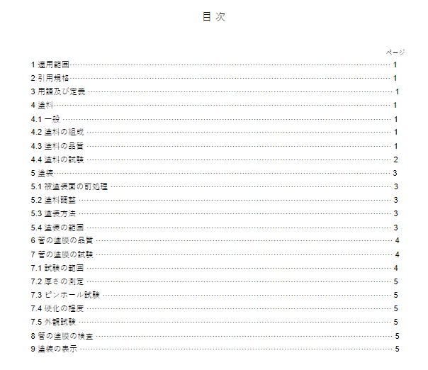 JIS G5528:1984 pdfダウンロード