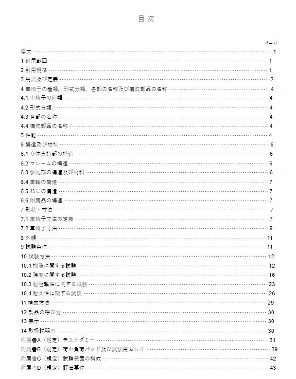 JIS B9201:1984 pdfダウンロード