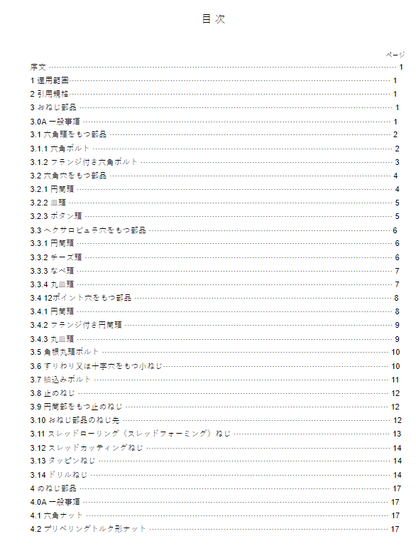 JIS B0143:1985 pdfダウンロード