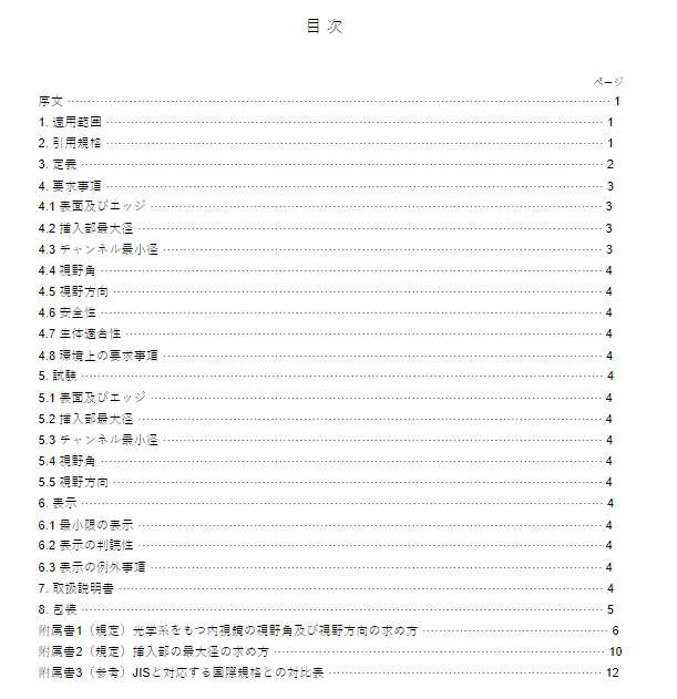 JIS T1353:1984 pdfダウンロード