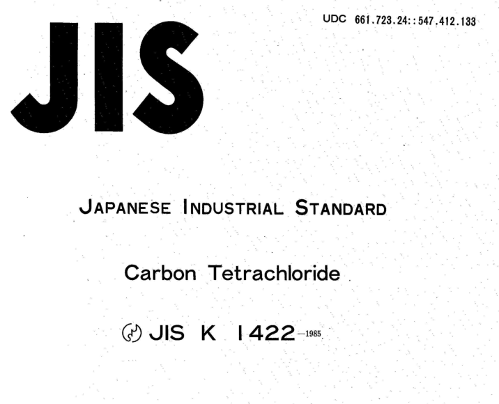 JIS K1422:1985 pdfダウンロード
