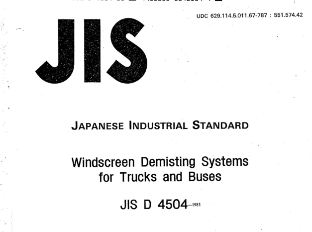 JIS D4504:1985 pdfダウンロード
